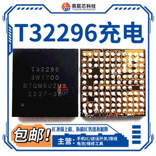 适用华为mate X5/X6 P70充电ic T32296 T32332 T32276 T32333