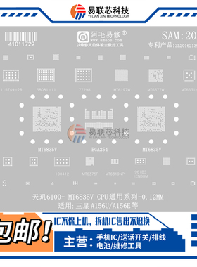 三星A156U/156E天玑6100+MT6835V/6377/6197W电源ic功放CPU植锡网
