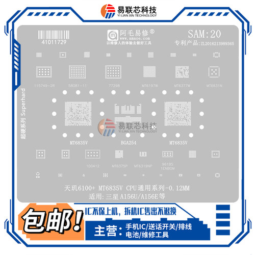 三星A156U/156E天玑6100+MT6835V/6377/6197W电源ic功放CPU植锡网