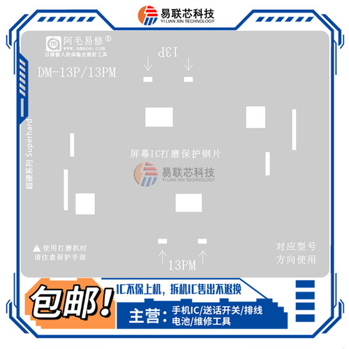 阿毛易修苹果11 12 13Max 15Pro屏幕触摸ic打磨植锡网 排线保护网