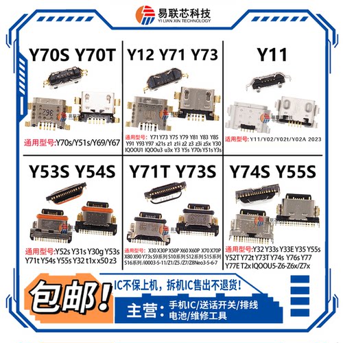适用vivo Y11Y12Y32 Y70Y71Y72t Y73Y74S Y52Y53Y54S尾插Y33Y55S