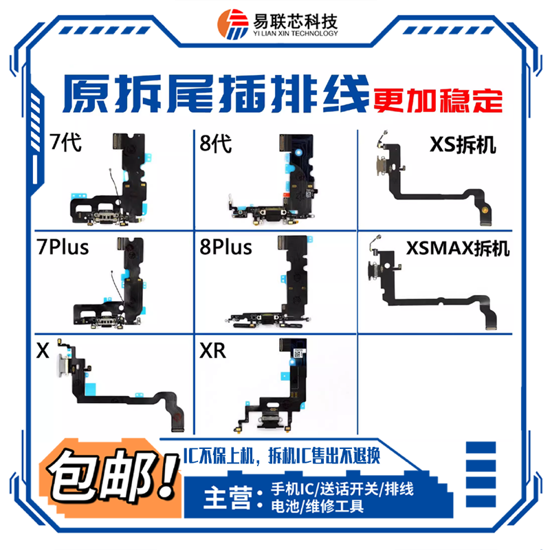 7代6S适用苹果8P X XS MAX XR尾插排线 拆机尾插充电口PLUS送话6P
