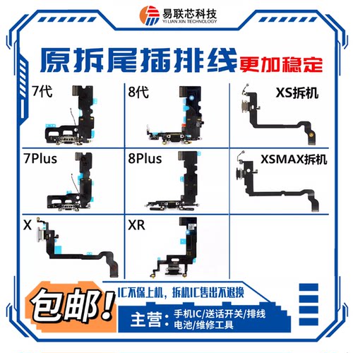 7代6S适用苹果8代8P X XS XR尾插排线 拆机尾插充电口6SP送话6P
