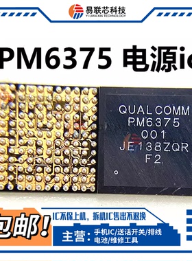 PM4450荣耀X30X50电源ic 6375 8450 PM6350 6450 PMR735A TAS2564