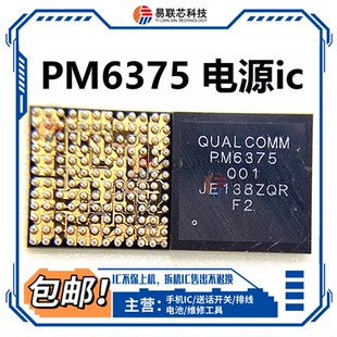 PM4450荣耀X30X50电源ic 6375 8450 PM6350 6450 PMR735A TAS2564