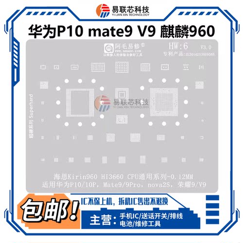 适用华为P10 mate9 nova2s荣耀v9电源ic麒麟960 hi3660 CPU植锡网