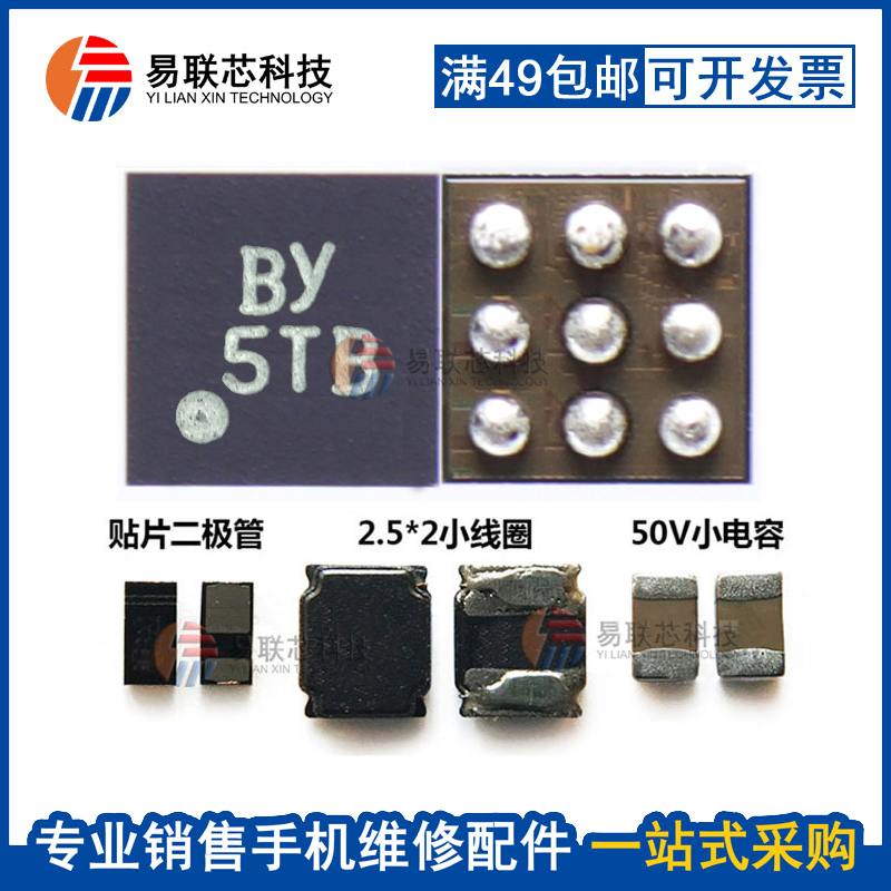 适用红米9A/10A BY灯控IC 升压二极管SM5109线圈 LUBO显示50V电容 3C数码配件 手机零部件 原图主图