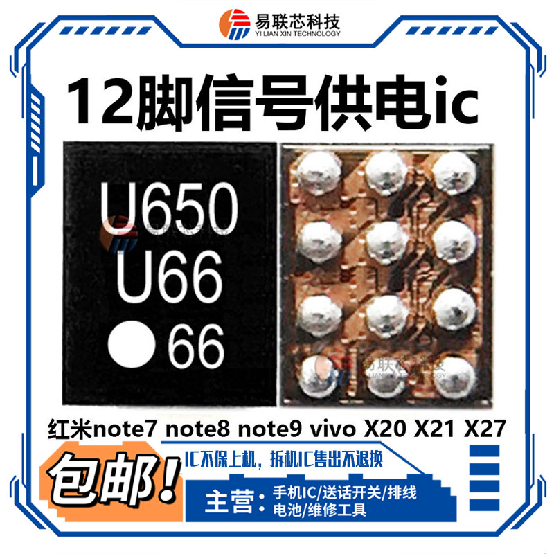 vivo X27畅享9红米note7 9重启通病 充电12脚射频功放 信号供电ic
