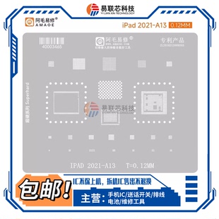 阿毛易修iPad2021 IPAD9 A2602 A13CPU硬盘电源wifi 暂存植锡钢网