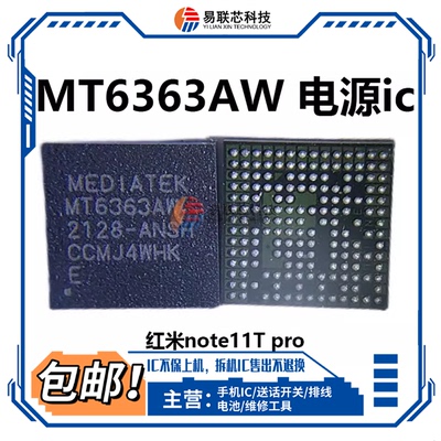 MT6363AW EW JW 6368DW 6373CW电源ic MT6375SP 6685LP/HP 6637XP
