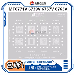 高通SDM660 710 845 MT6771V 6739V 6763V 6757V暂存CPU植锡网