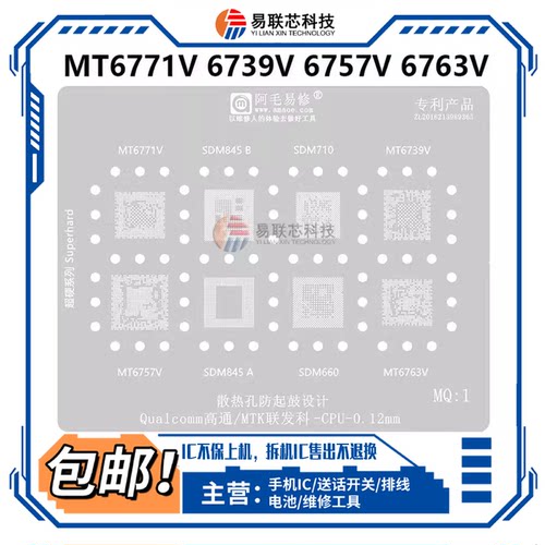 高通SDM660 710 845 MT6771V 6739V 6763V 6757V暂存CPU植锡网