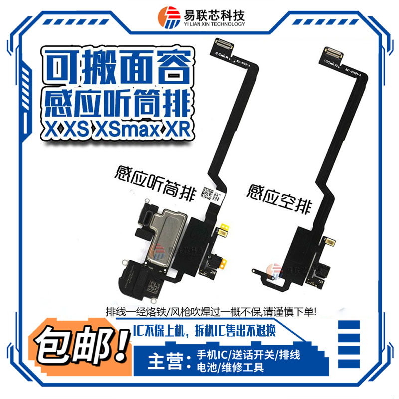 苹果感应排线前置摄像头听筒
