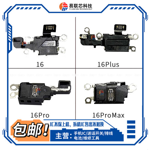 适用15 15Plus 16 16Pro气压传感器排线17Promax指南针尾插信号线