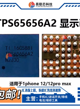 苹果12 13Pro 14Max 15显示灯控ic S2DOS24 TPS65656A2E2 65657B0