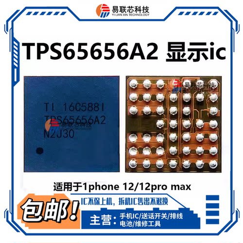 苹果1213pro显示灯控ic