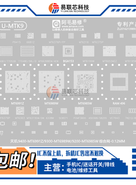 vivo X90X100天玑9400/9300/9200 MT6991Z 6989W 6985W CPU植锡网
