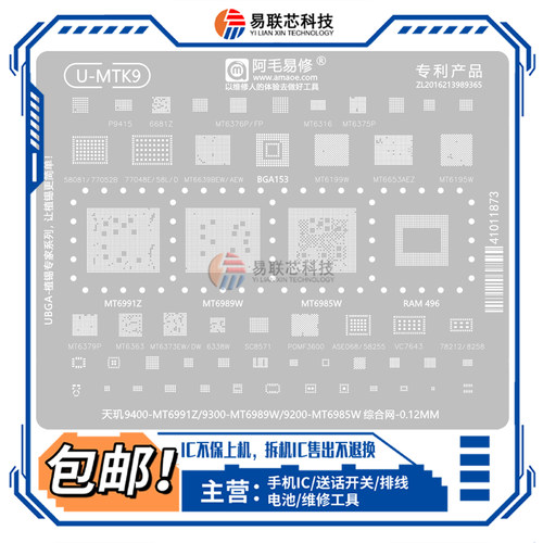 vivo X90X100天玑9400/9300/9200 MT6991Z 6989W 6985W CPU植锡网