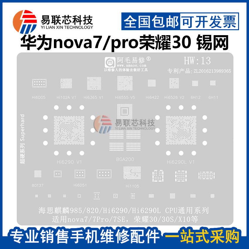 适用华为nova7pro荣耀30s电源ic海思麒麟820 985 hi6290cpu植锡网
