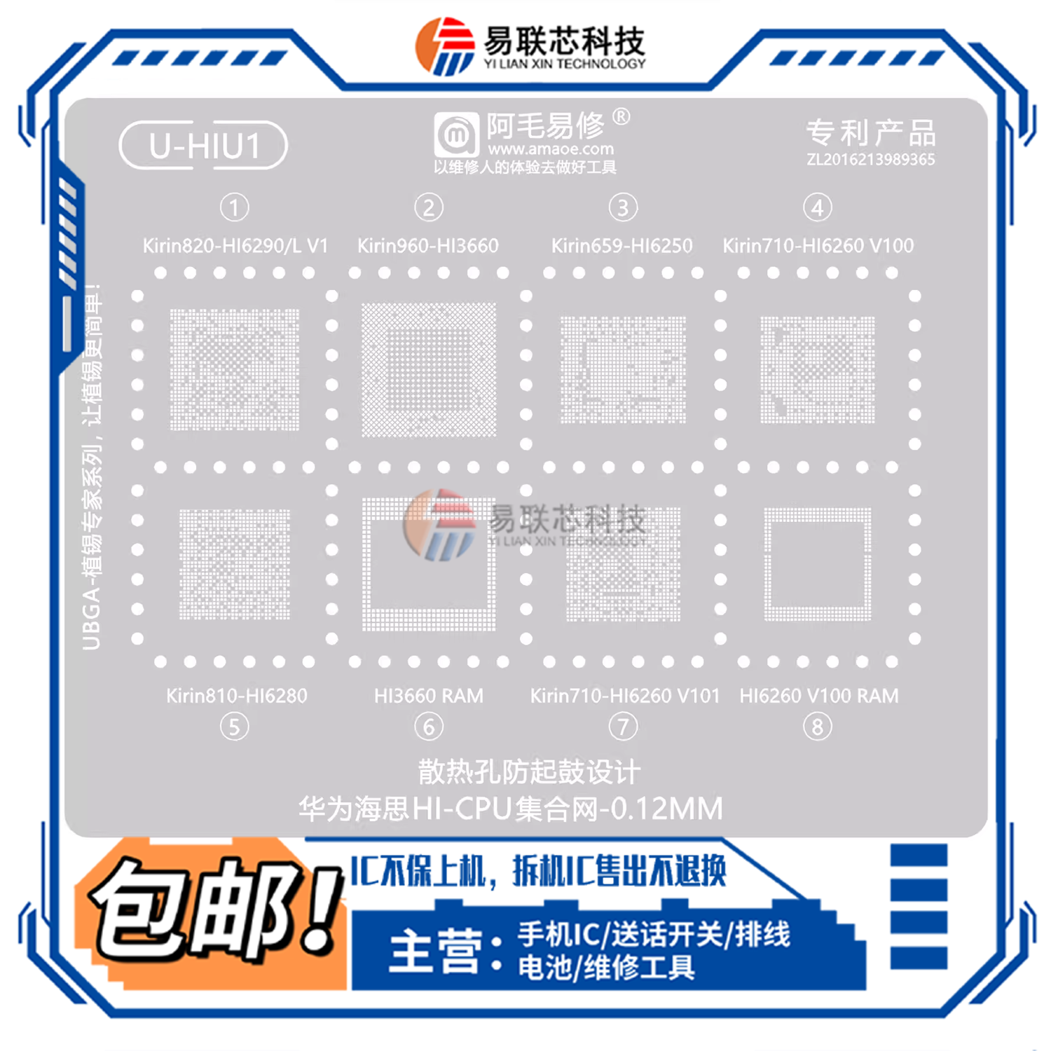 麒麟659 810 820 960 710 Hi6290 3660 6250 6280 6260 CPU植锡网