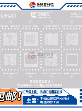 麒麟659 810 820 960 710 Hi6290 3660 6250 6280 6260 CPU植锡网