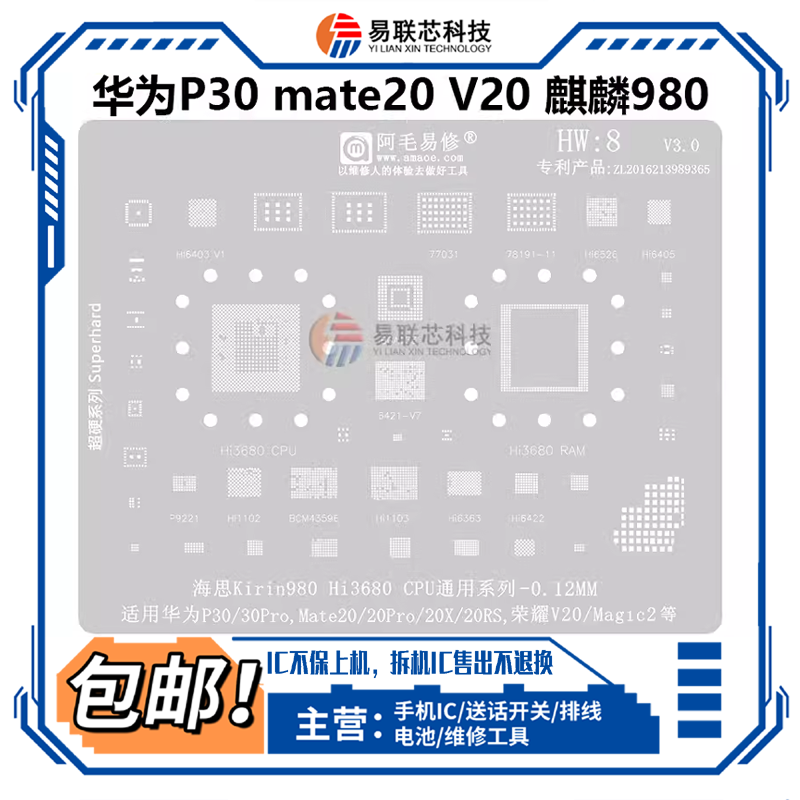 华为P30mate20pro麒麟980植锡网