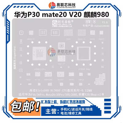 适用华为P30 mate20pro荣耀V20电源ic hi3680麒麟980 CPU植锡板网