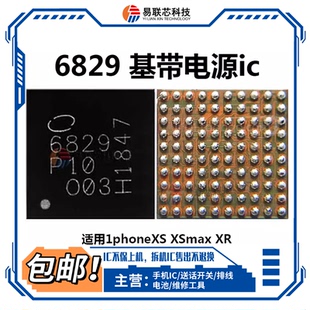 PMB6829小电源 XSmax 6829 5762中频IC 基带电源ic 适用苹果XS