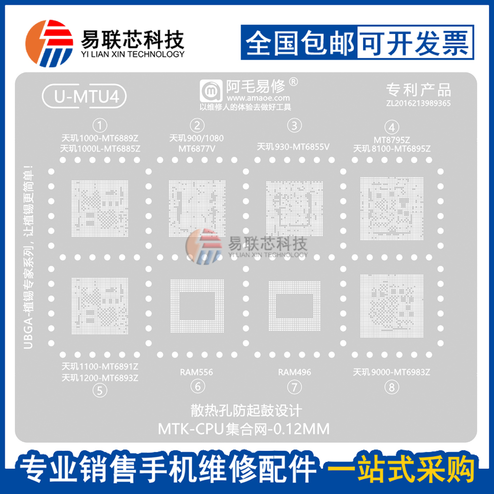 900红米K50pro天玑1000L 1080 1100 1200 8100 9000CPU植锡网8200