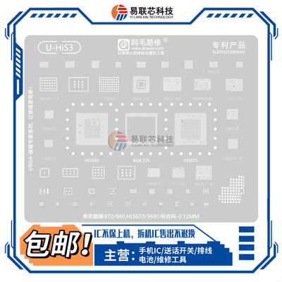 mate20 P30电源ic荣耀V20麒麟970/980CPU植锡网Hi3670/3680绿油网