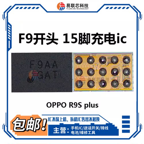 适用R9Splus华为v9play魅蓝E X供电 F9AR 15脚F9开头RH414 充电ic