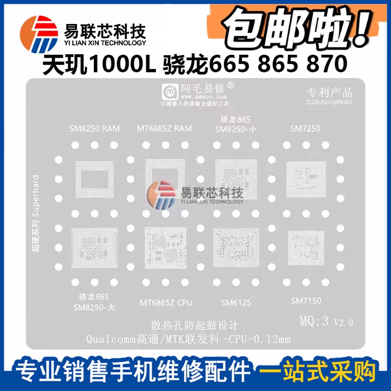 天玑1000l骁龙665 865 870高通mt6885z sm8250 7150cpu植锡网7250
