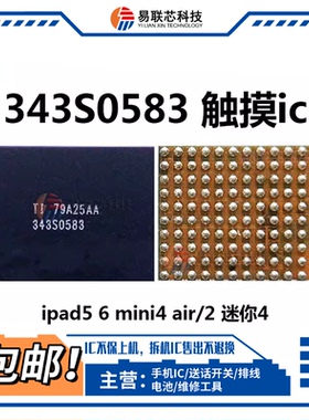 IPAD6 5 mini4 air2黑色触摸IC 343S0583触摸升压二极管D4001电感