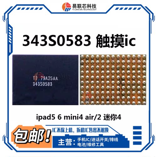 IPAD6 5 mini4 air2黑色触摸IC 343S0583触摸升压二极管D4001电感