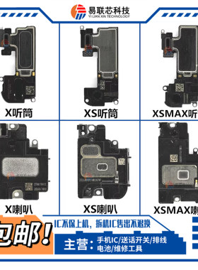 适用苹果X XR XS max听筒 6S/6p 7代7p 8plus喇叭 5SE总成 扬声器