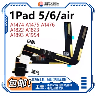 适ipad5 6 air A1474 A1476 2017 A1822 2018 A1893尾插排线A1954