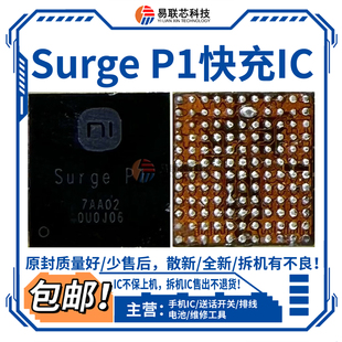 适用红米K50小米17PRO K90Pro Max澎湃Surge P1 P2 P3充电IC 快充