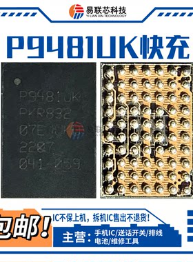 适用三星S24Ultra USB充电ic T2E112 P9481UK 68充电 P9412快充ic