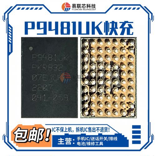 适用三星S24Ultra USB充电ic T2E112 P9481UK 68充电 P9412快充ic