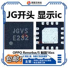荣耀X100/Pro SGM3842 显示IC JG/GC开头 S2OPS01 HUW01 W5D供电