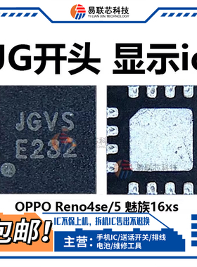 荣耀X100/Pro SGM3842 显示IC JG/GC开头 S2OPS01 HUW01 W5D供电
