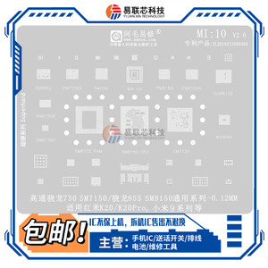 红米K20Pro小米9电源ic SM7150 SM8150高通骁龙730 855 CPU植锡网