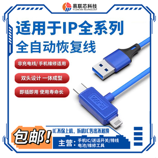 适用苹果ipad自动进DFU恢复模式工程线X-16/17手机刷机辅助数据线