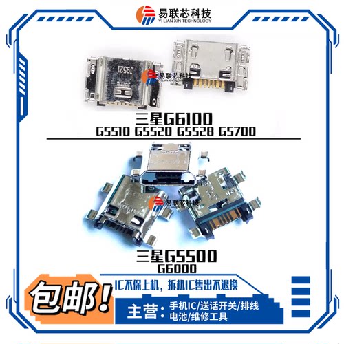 适用三星ON5 ON7 G5700 5528 5500 G6100 5520尾插usb充电口5510