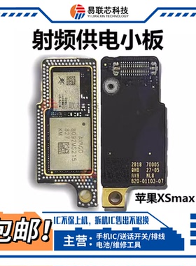 苹果XS max信号小板 触摸小板 拆机射频供电170-21 8092M功放ic