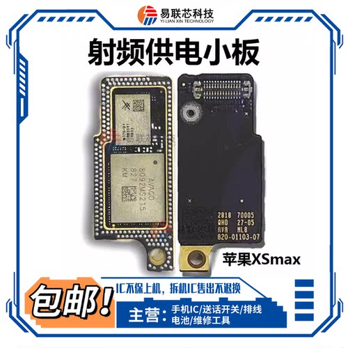 苹果XS max信号小板 触摸小板 拆机射频供电170-21 8092M功放ic