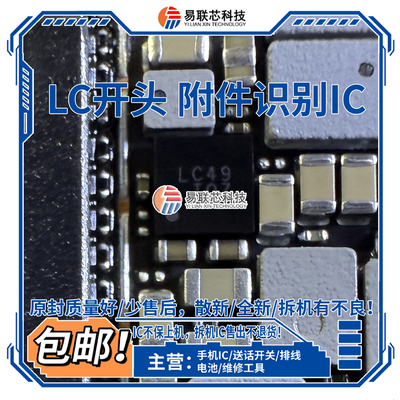 适用 苹果14/Pro/Max/Plus附件识别IC LCBD LCDC LC开头 16脚 USB