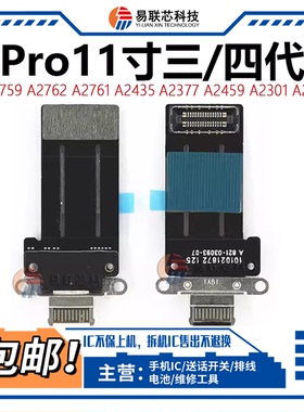 适用iPad Pro11寸三代A2377 A2459 A2301四代A2759 A2762尾插排线