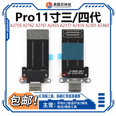 适用iPad Pro11寸三代A2377 A2459 A2301四代A2759 A2762尾插排线