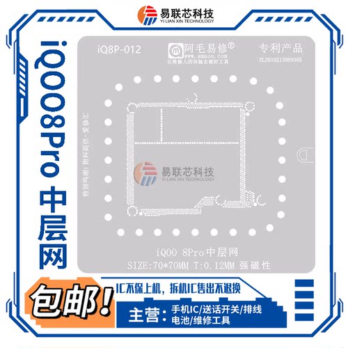 iQOO7/8/9/10/Pro/11S中层钢网 VIVO植锡网 iQ00 12Pro主板定位板